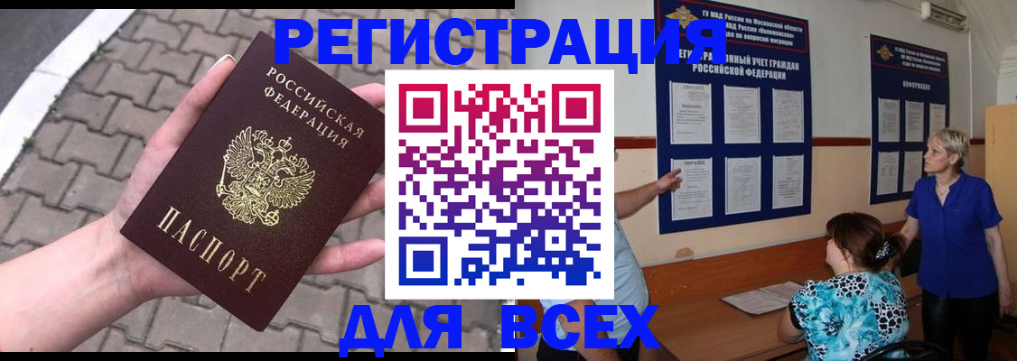 прописка в Петухово