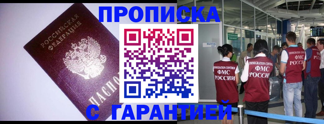 прописка для работы в Петухово
