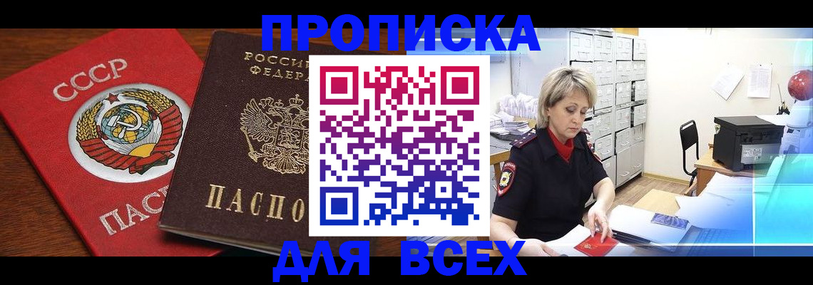 прописка от собственника в Петухово